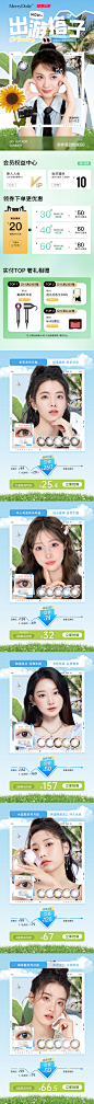 2024-美瞳隐形眼镜天猫51健康出游活动首页_Hokimoo-