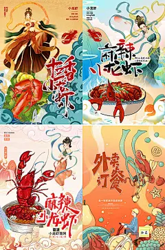 【源文件下载】 海报 美食餐饮 敦煌风 小龙虾 外卖 手绘 插画  446560