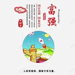 中国梦之富强 页面网页 平面电商 创意素材