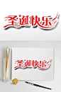 圣诞节快乐