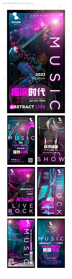 源文件下载【时尚潮流酸性重金属摇滚音乐节海报】编号：21320015914317454