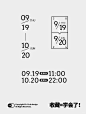 干货|20种日期排版直接抄！ - 小红书