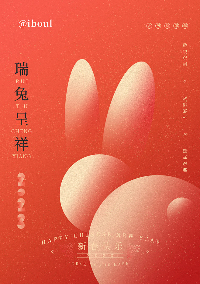 兔年丨新年丨春节丨原创丨瑞图丨艺术丨海报...