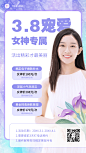 三八妇女节美容店服务营销活动手机海报