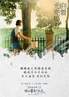 《谁的青春不迷茫》高清电影海报