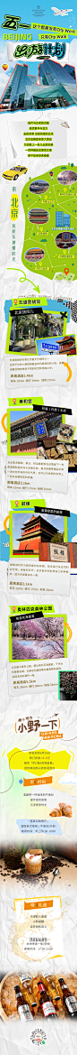 五一目的地推文长图#酒店