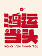结婚的时候用 - 小红书