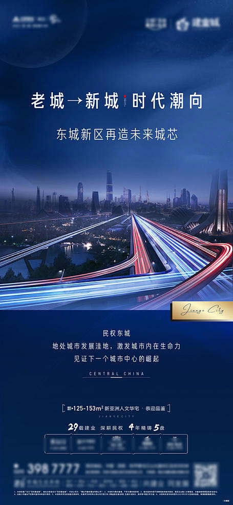 源文件下载- 地产区域海报