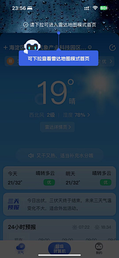 人满为患啊龙采集到移动端-看天app