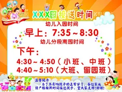 幼儿园接送时间  - 源文件下载【酷图网】幼儿园,接送时间,接送海报,幼儿园海报,放学时间,设计,广告设计,黄色海报设计,CDR,