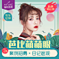 芭比萌萌眼
