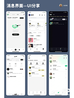 设计界-小杨哥采集到APP(消息/好友/家族/粉丝用户/通讯录列表/守护等页面)