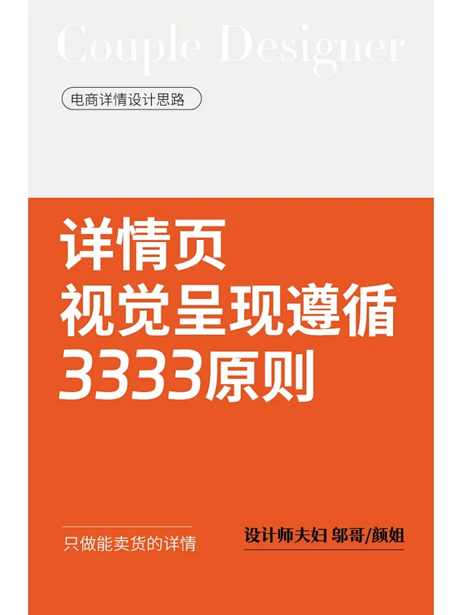 电商详情页：视觉更加高大上遵循的3333...