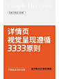 电商详情页：视觉更加高大上遵循的3333原则