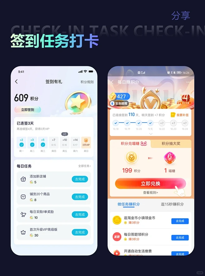 APP签到页设计-UI活动任务打卡界面欣赏