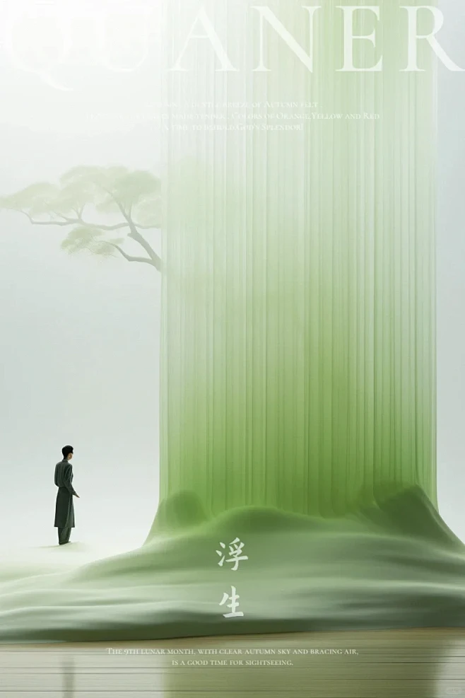 东方新语｜浮生