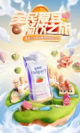 豆本豆 食品 豆奶 大促活动C4D海报设...