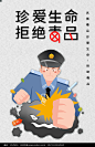 卡通远离毒品禁毒宣传海报图片