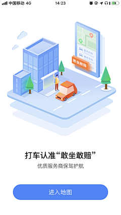 山己几_采集到APP - 闪屏