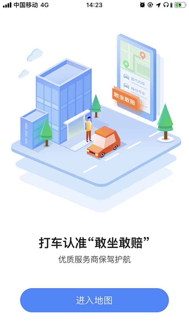 app 闪屏 启动页 广告 电影