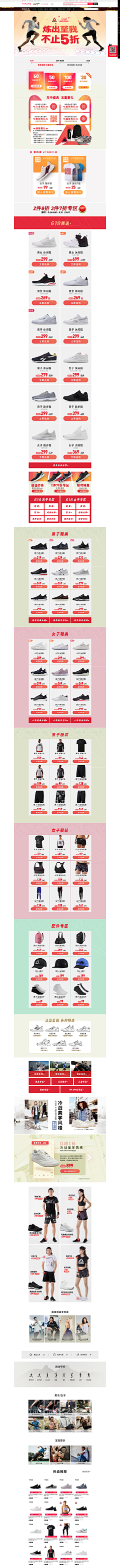 Neo牛采集到运动类/鞋品-活动页面