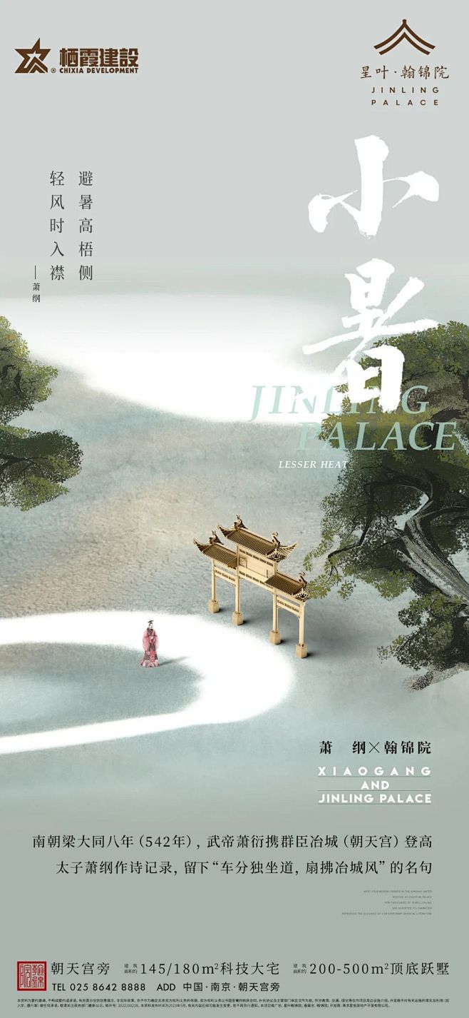 栖霞星叶翰锦院