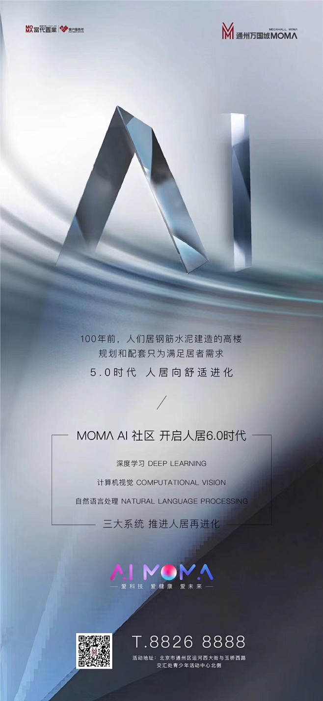通州万国城MOMA