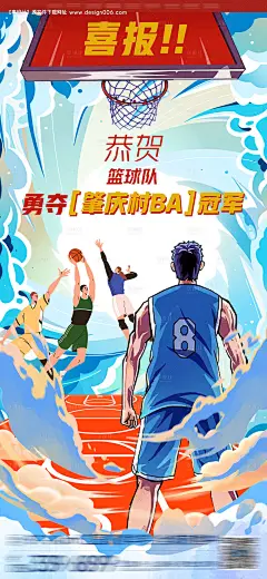 编号：65210022095935222【享设计】源文件下载-房地产篮球队插画海报