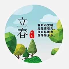 中国立春 页面网页 平面电商 创意素材