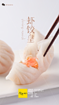 茶餐厅菜谱#虾饺拍摄#沈阳菜谱设计#沈阳菜品摄影#沈阳食品电商摄影#沈阳食品摄影#忽然映象#小红书同步