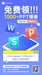 PPT技能培训拓客引流兴趣班训练营招生海报