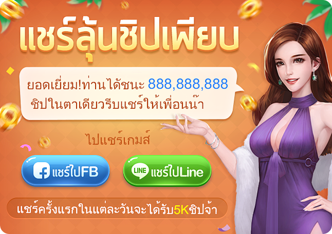 泰国棋牌游戏活动宣传图-