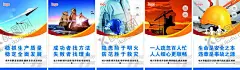 安全生产文化 【酷图网】安全生产,海报,企业管理,文化,标语