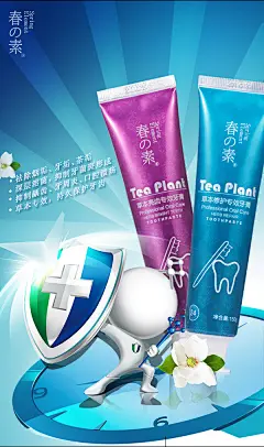 春素牙膏海报免费下载春素牙膏海报免费下载 psd源文件 白色小花 保护 盾牌 平面广告 时间 时钟 牙齿 牙膏 牙刷 时间 保护 牙齿 牙膏 盾牌 时钟 白色小花 牙刷 平面广告 清新口气 PSD源文件0rerr4qwdna