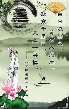 登鹳雀楼 王之涣图片