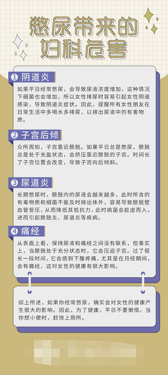 憋尿带来的妇科危害