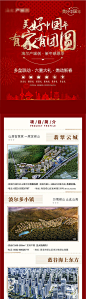 地产新年多盘联动项目长图-源文件