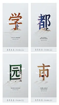 房地产大字报卖点系列海报