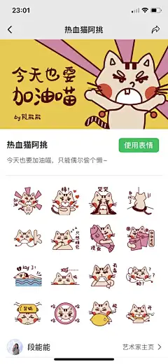 热血猫阿挑 表情包