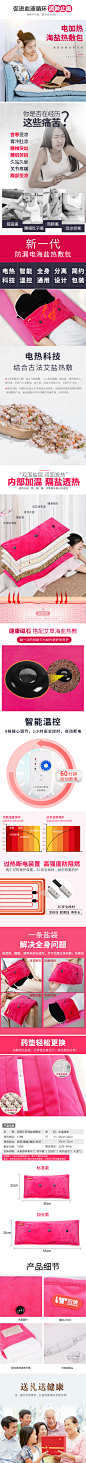 电热盐袋热敷