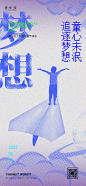 梦想飞机抽象儿童节海报-源文件