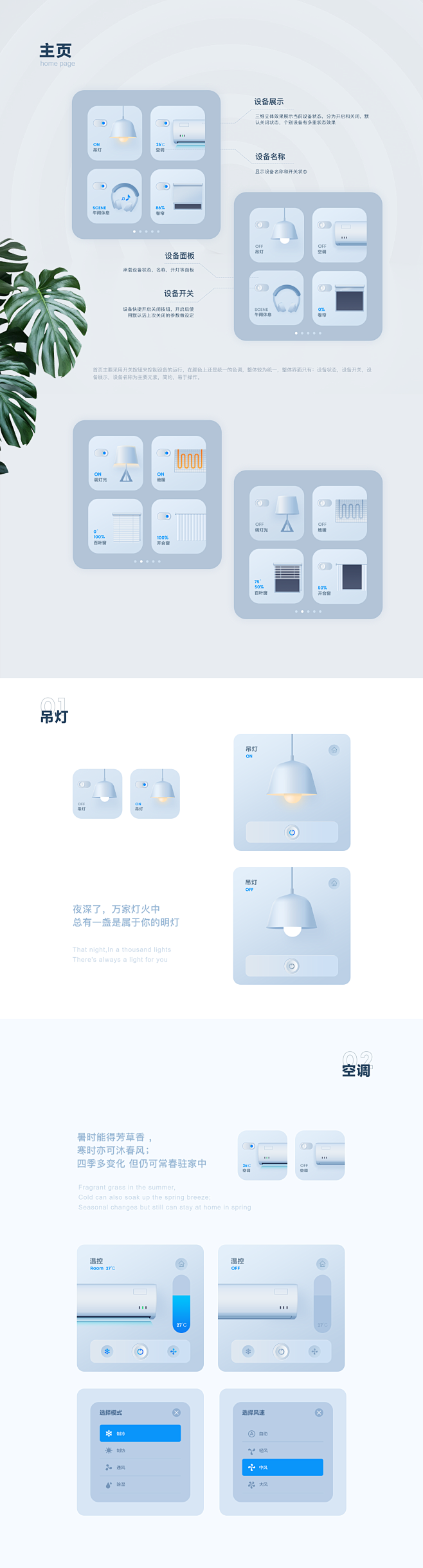 讯即屏发｜讯飞AIOT智能家居面板设计_...
