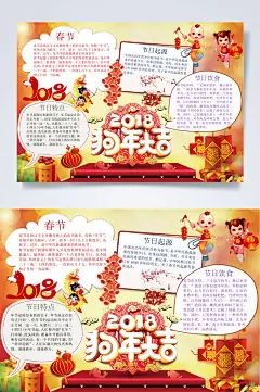 狗年大吉狗年小报WORD