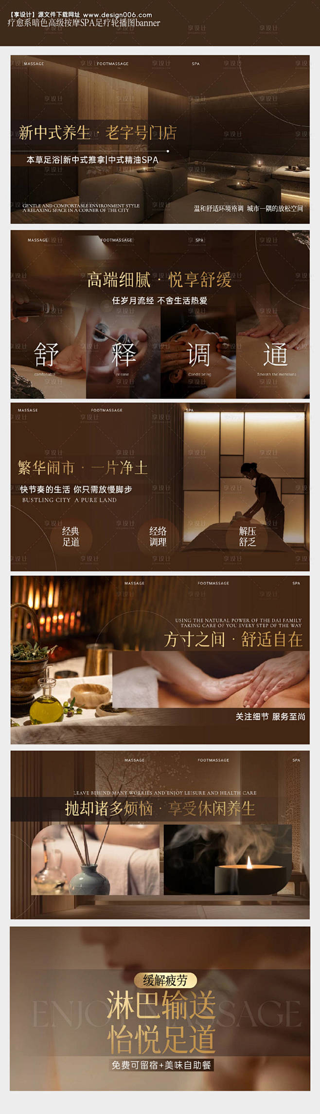 源文件下载【疗愈系暗色高级按摩SPA足疗...