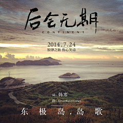 小海牛哇采集到电影海报