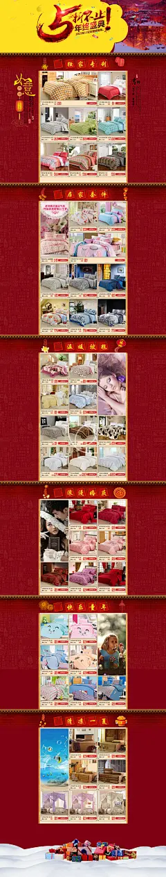 085红色过年首页#新年通用首页##2015年淘宝首页装修psd#天猫商城 淘宝店铺首页#2015#全民疯抢#羊年大吉#立体字#新年#女装#男装#箱包#数码#轮播海报#网店装修海报#背景图片#元旦#圣诞#春节#淘宝店铺模板#春节海报#新年快乐#羊年大吉#年货先回家#春节店铺模板#新年店铺装修#羊年店铺模板#天猫首页装修#淘宝春节页面#优惠券 元旦店铺模板#新年大促#元旦海报#