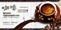 咖啡宣传海报展板设计素材