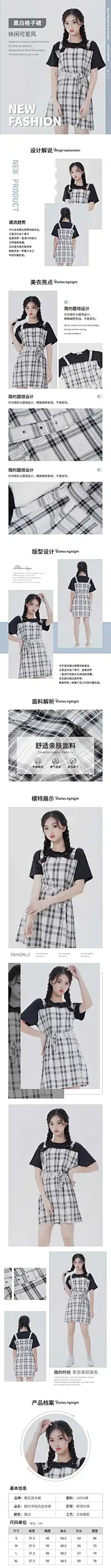 简约女装夏装套装详情页