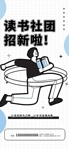 大学读书社团招新纳新宣传海报
