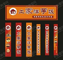 涵香菜土家洋芋饭门头腰条 【酷图网】土家洋芋饭,铜锅洋芋饭,洋芋饭,小吃店,食物海报展示,铜锅洋芋海报,铜锅洋芋简介,铜锅洋芋,火腿肉海报,大凉山美食,美食美味,古典美食,餐饮美食,洋芋饭图片,洋芋饭海报,洋芋饭下载,私房菜,饭馆,菜馆,洋芋饭门头,门头店招,门头招牌,门头招牌广告,面馆招牌,牛肉面,门头模板,海报设计,设计,CDR